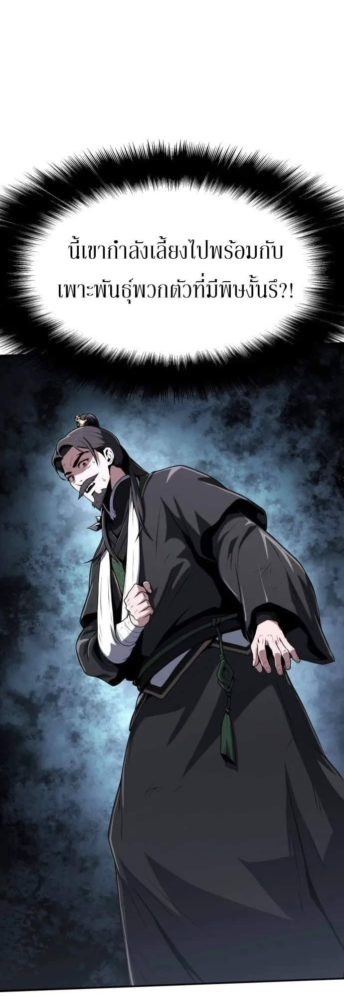 The Poison Master of Sacheon Tang Clan ตอนที่ 3 หน้า 77