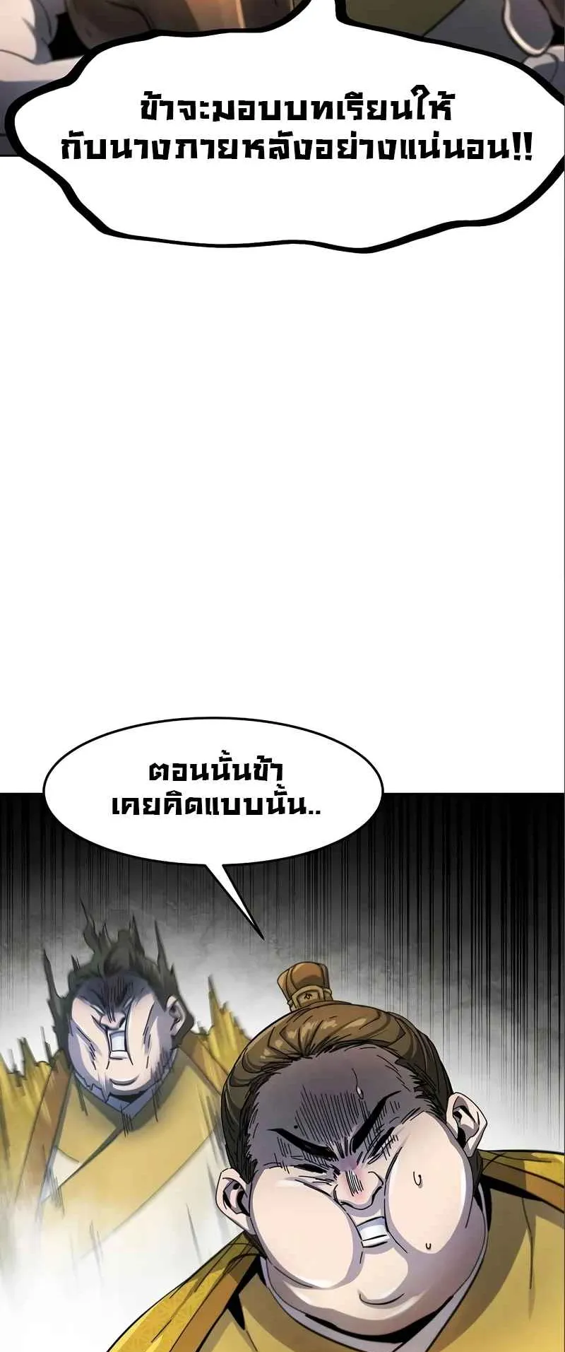 Return of the Mad Demon ตอนที่ 45 หน้า 10