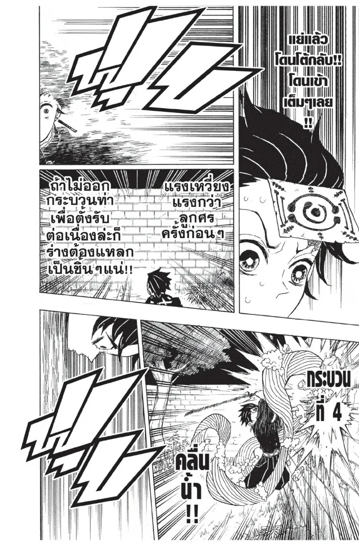 Kimetsu no yaiba ตอนที่ 17 หน้า 28