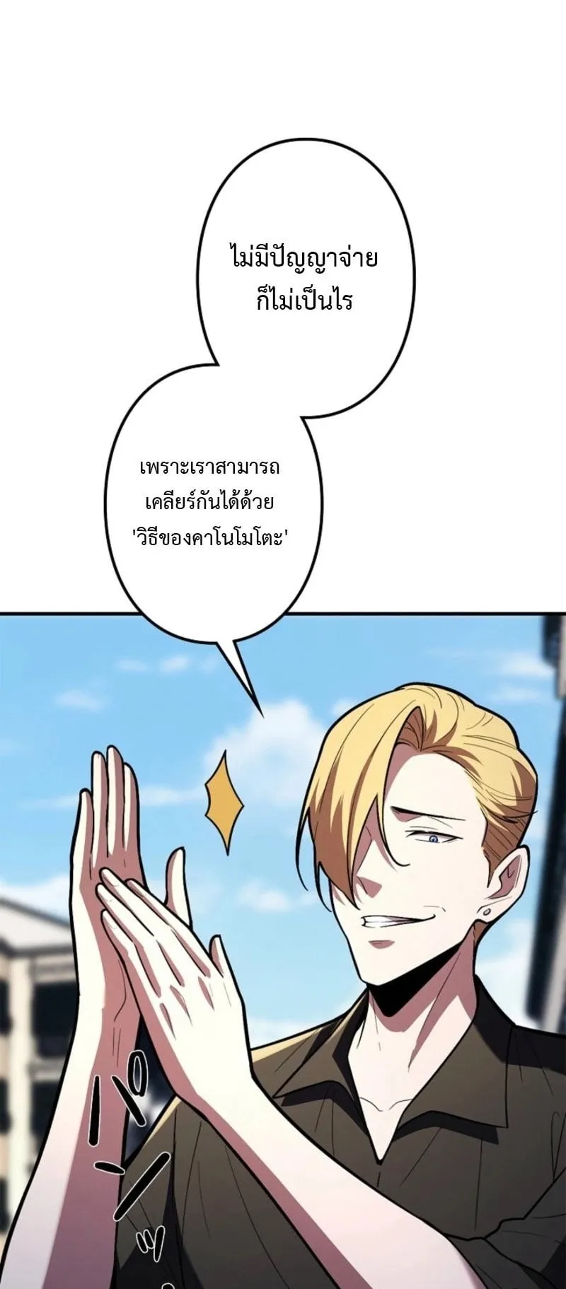The Clan’s Failure Is a Former Continental Champion ตอนที่ 27 หน้า 56