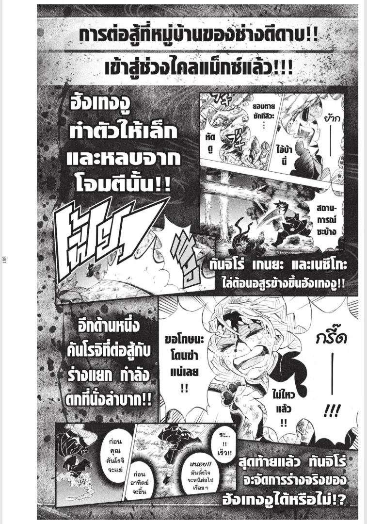 Kimetsu no yaiba ตอนที่ 124 หน้า 20