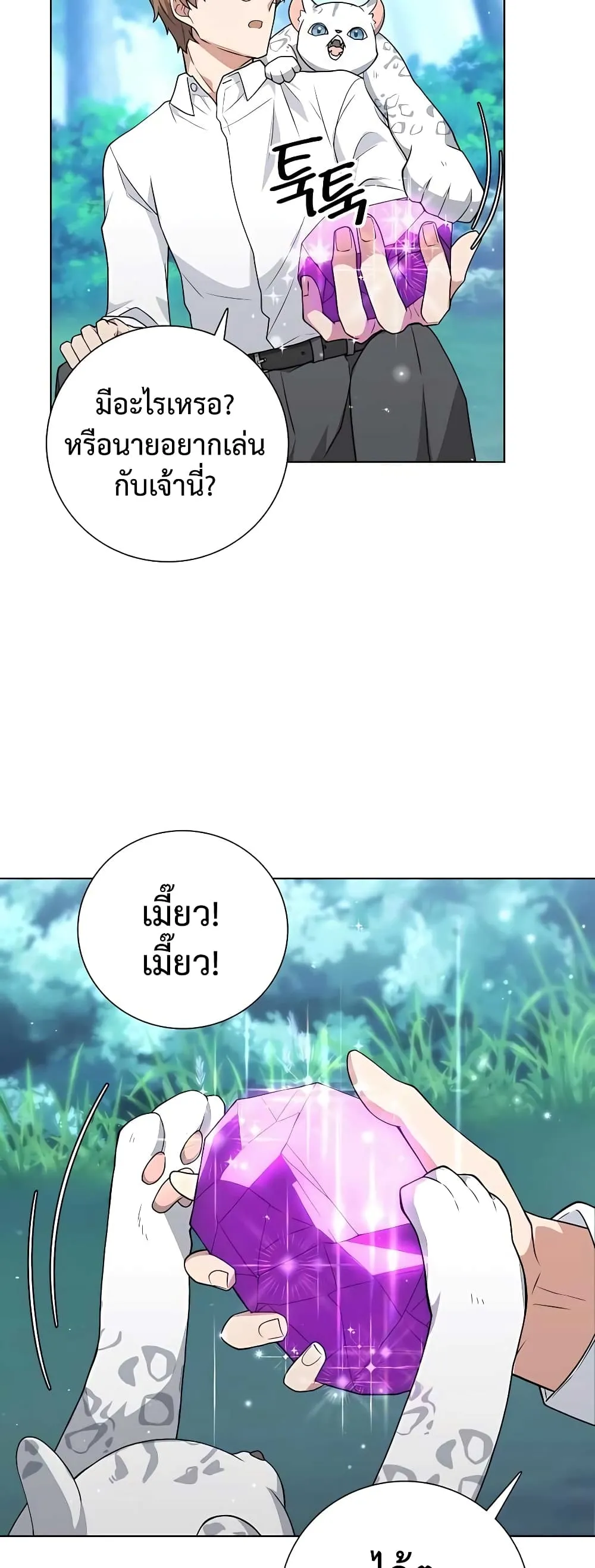 Hunter World’s Gardener ตอนที่ 13 หน้า 39