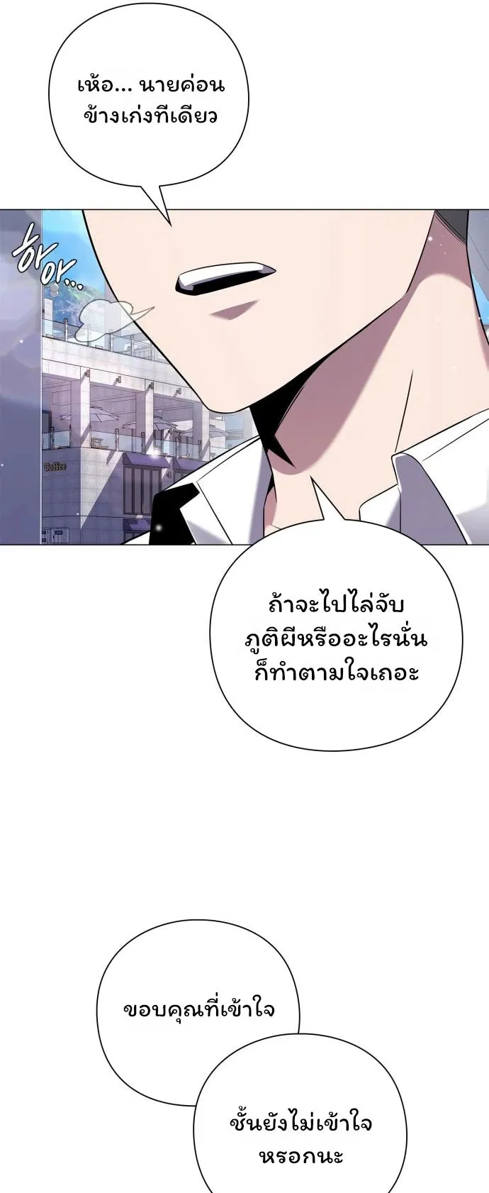 Night of the Ogre ตอนที่ 15 หน้า 6