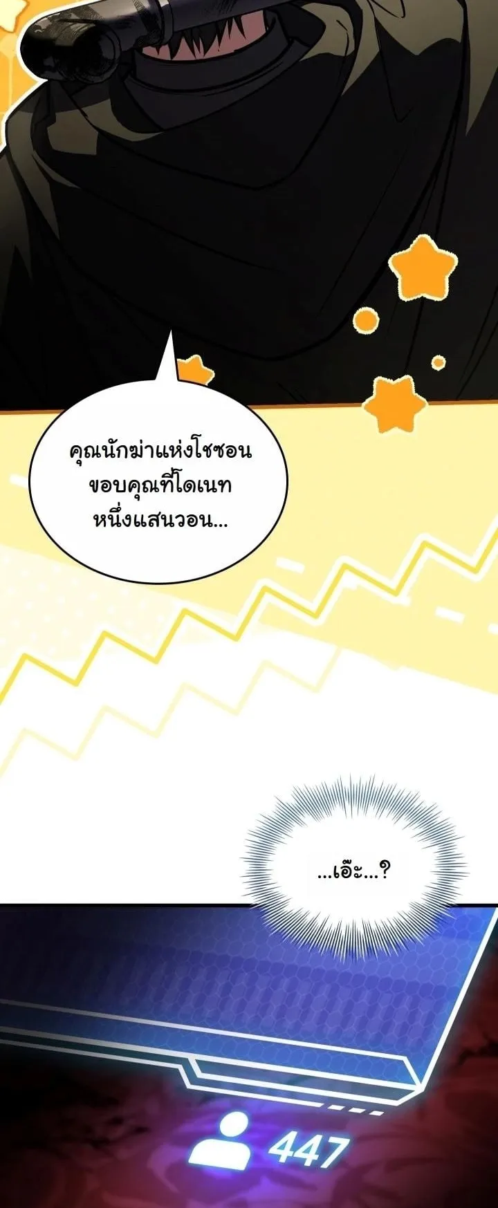 Swordmanship Veteran’s Game Stream ตอนที่ 11 หน้า 85