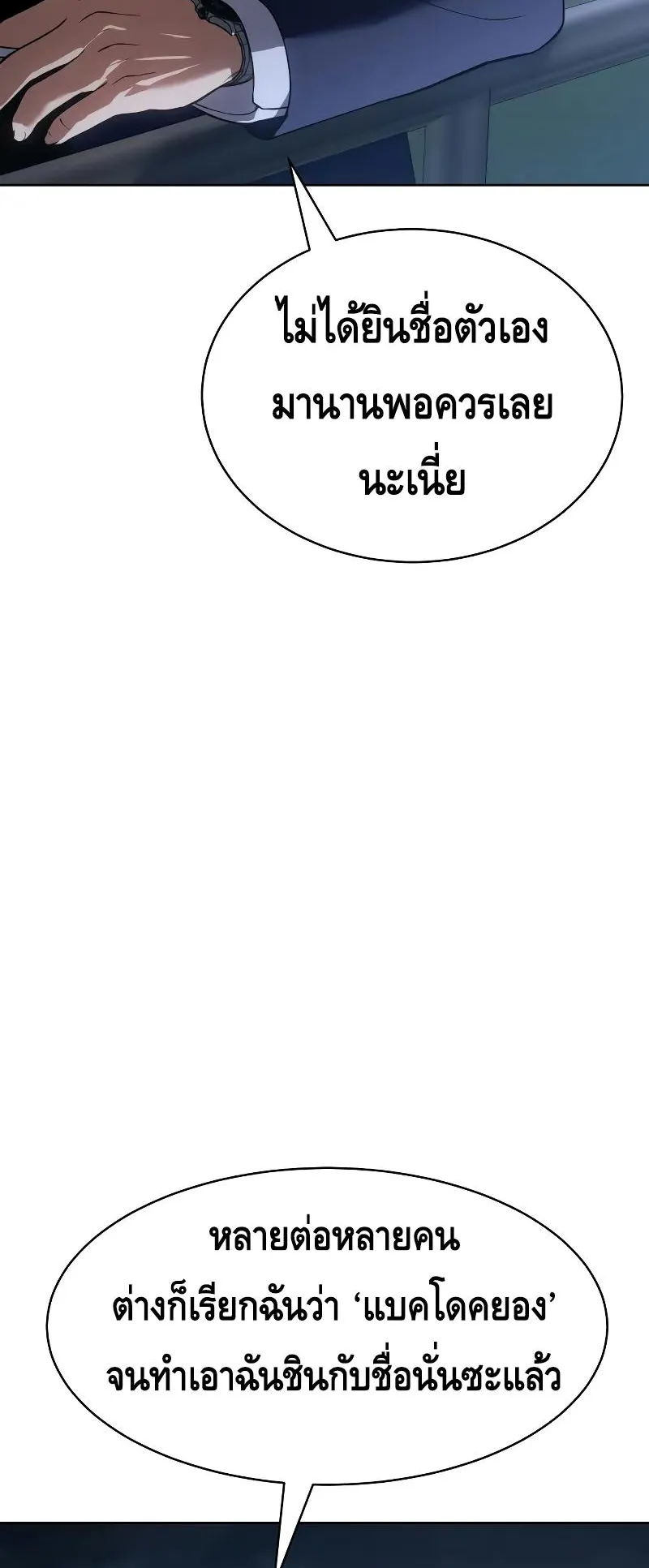 Baek XX ตอนที่ 27 หน้า 67