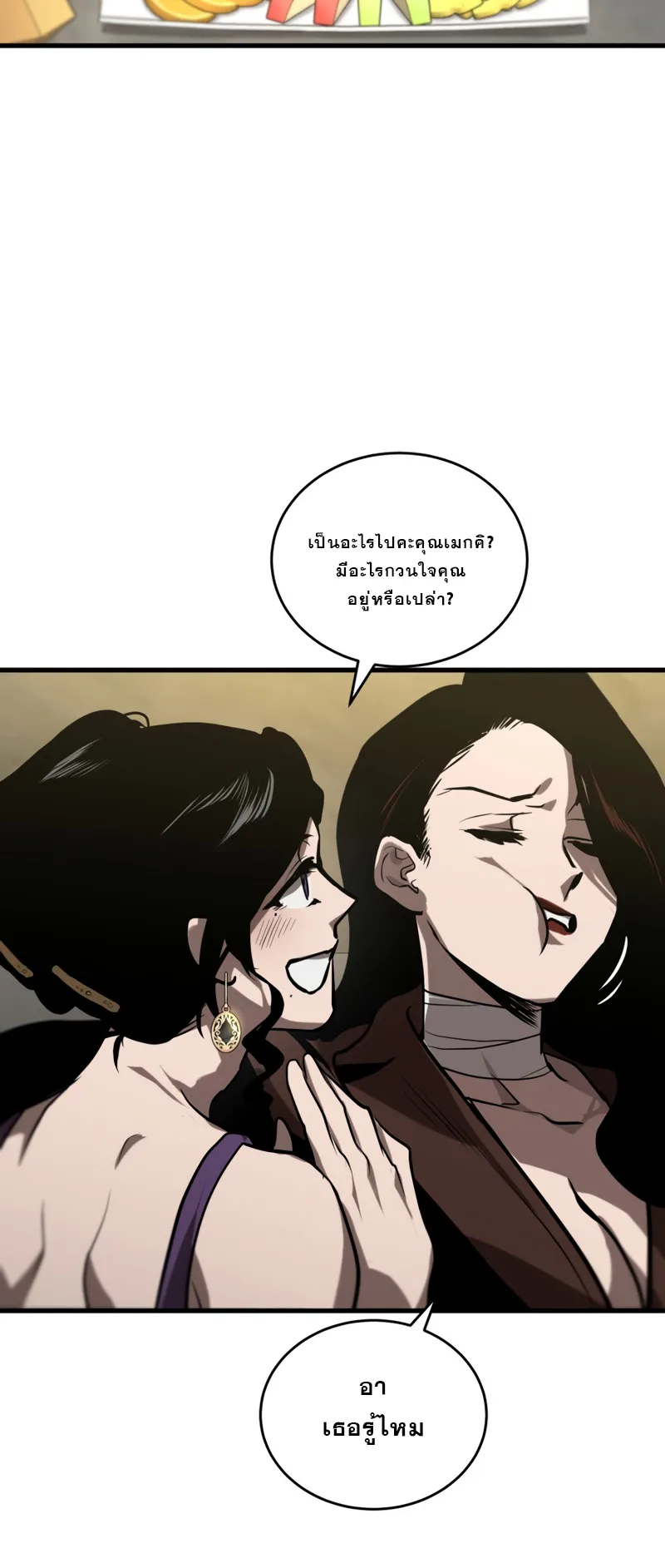 Dororo Re:Verse ตอนที่ 6 หน้า 61