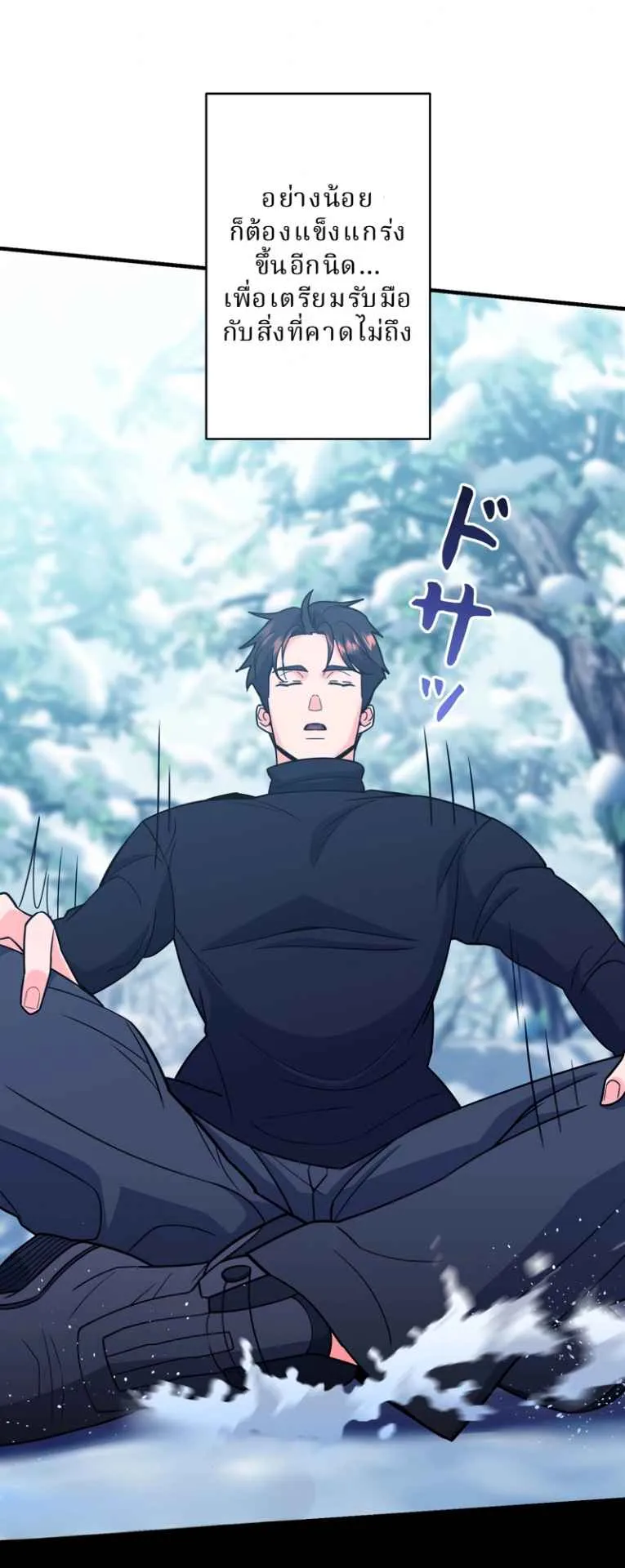 The Swordsmanship Instructor at the Academy ตอนที่ 9 หน้า 17