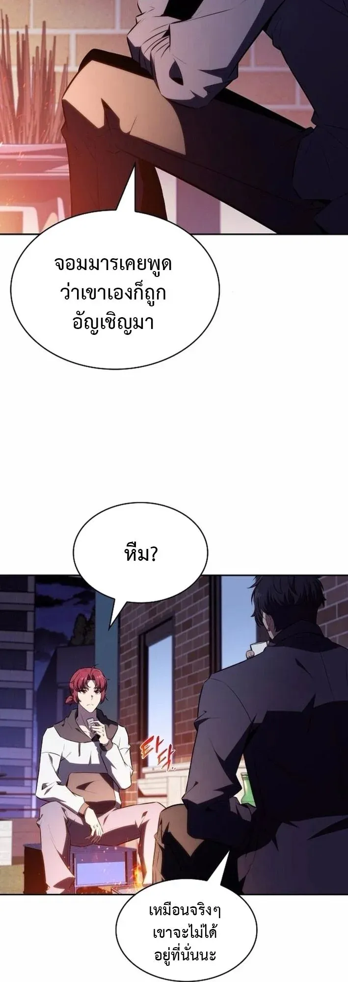 The Demon Slayer’s Restaurant ตอนที่ 13 หน้า 29
