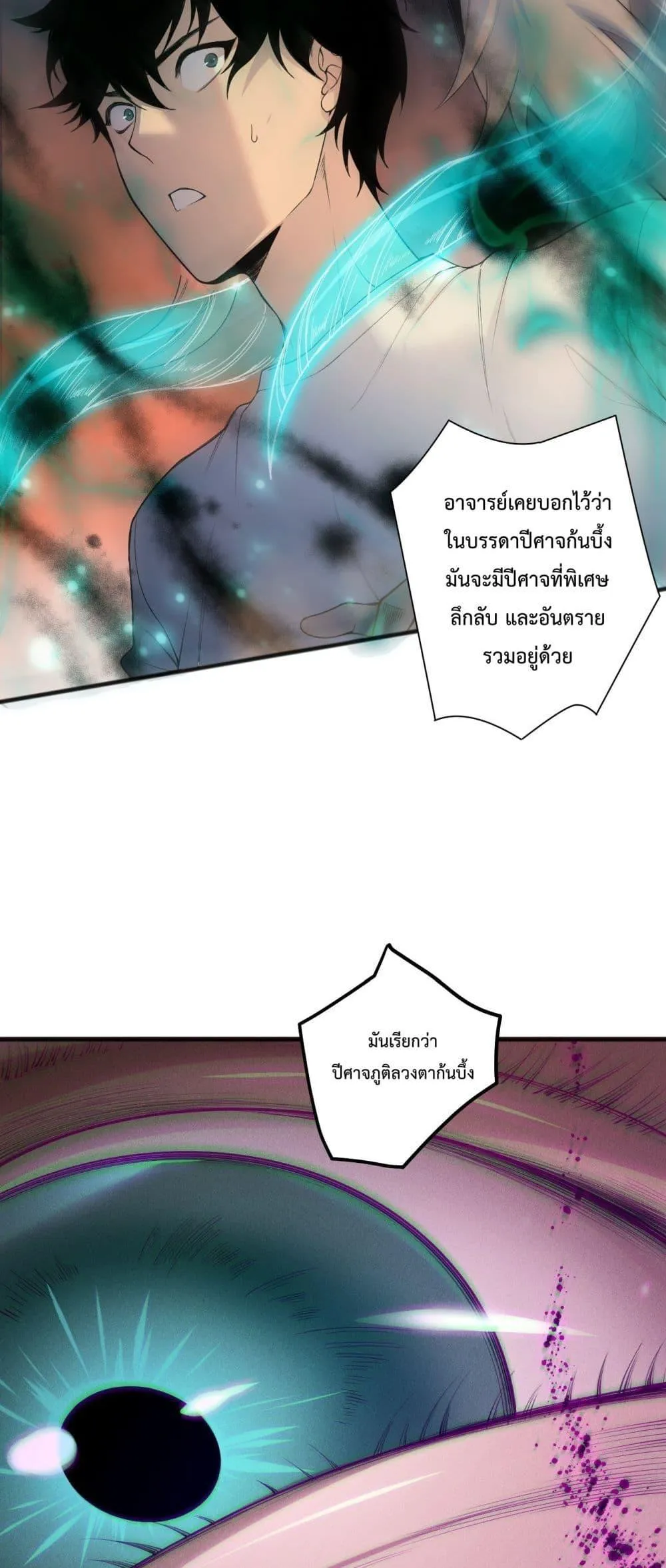Disastrous Necromancer ตอนที่ 134 หน้า 18