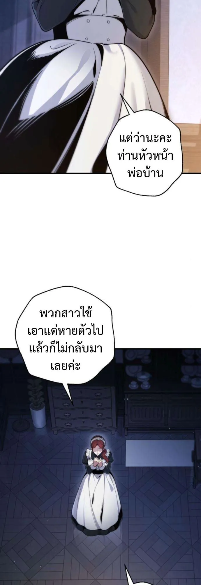 The Frontier Counts 10th-Class Outcast ตอนที่ 5 หน้า 108