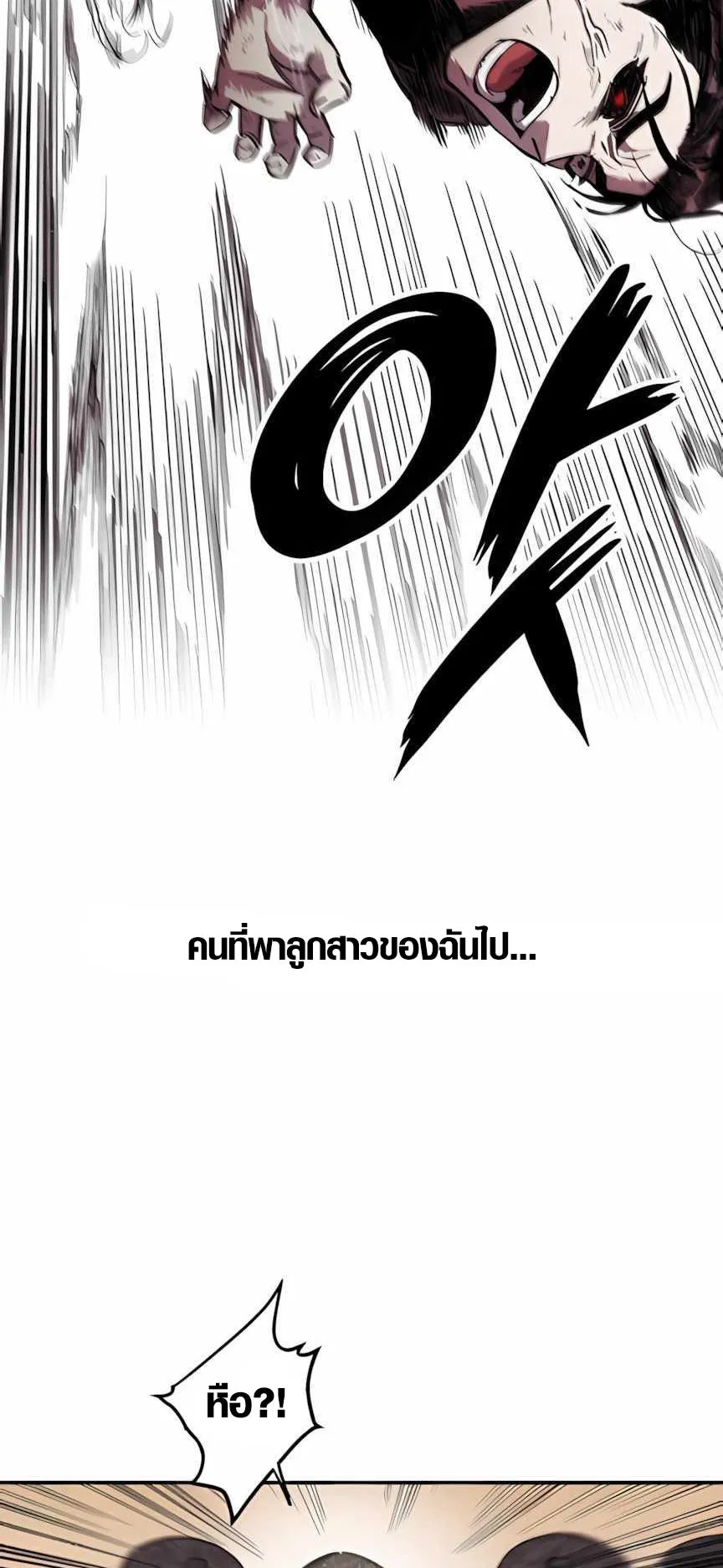 Zombie Herd ตอนที่ 3 หน้า 76