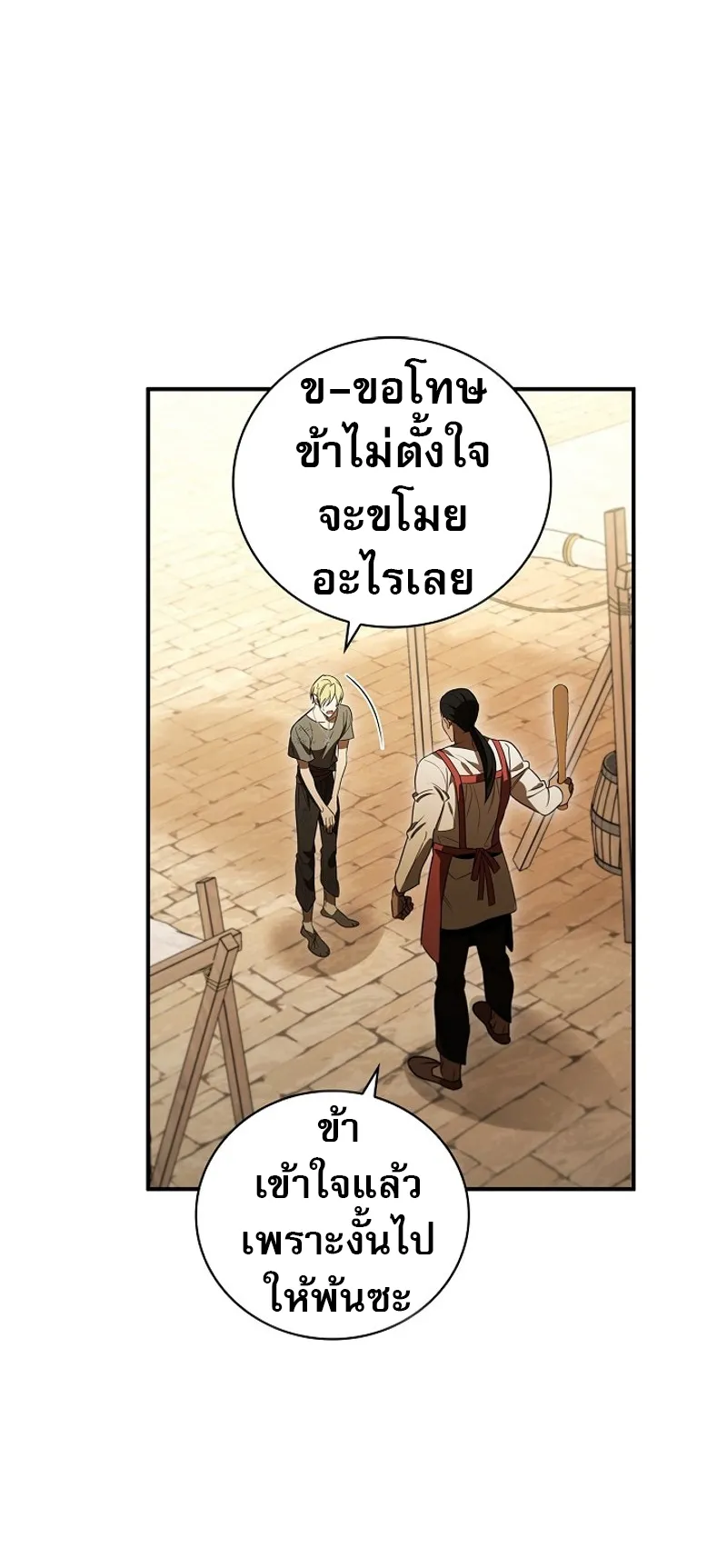 Raising the Princess to Overcome Death ตอนที่ 6 หน้า 16