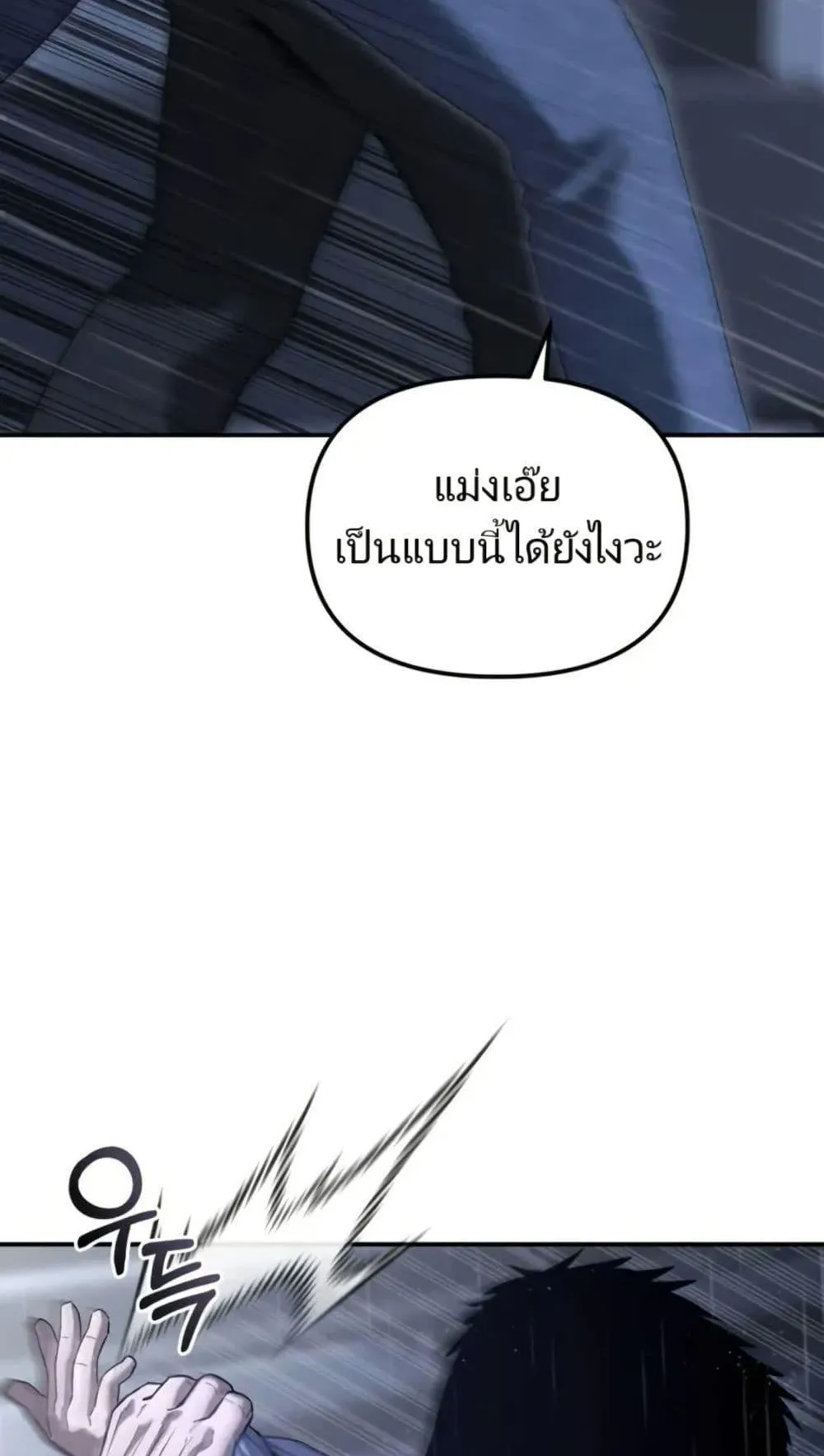 The Cop Is Too Strong ตอนที่ 3 หน้า 8