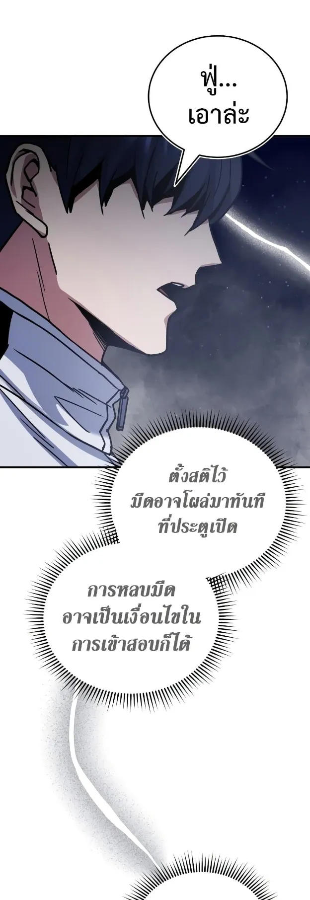 Genius of the Unique Lineage ตอนที่ 9 หน้า 45