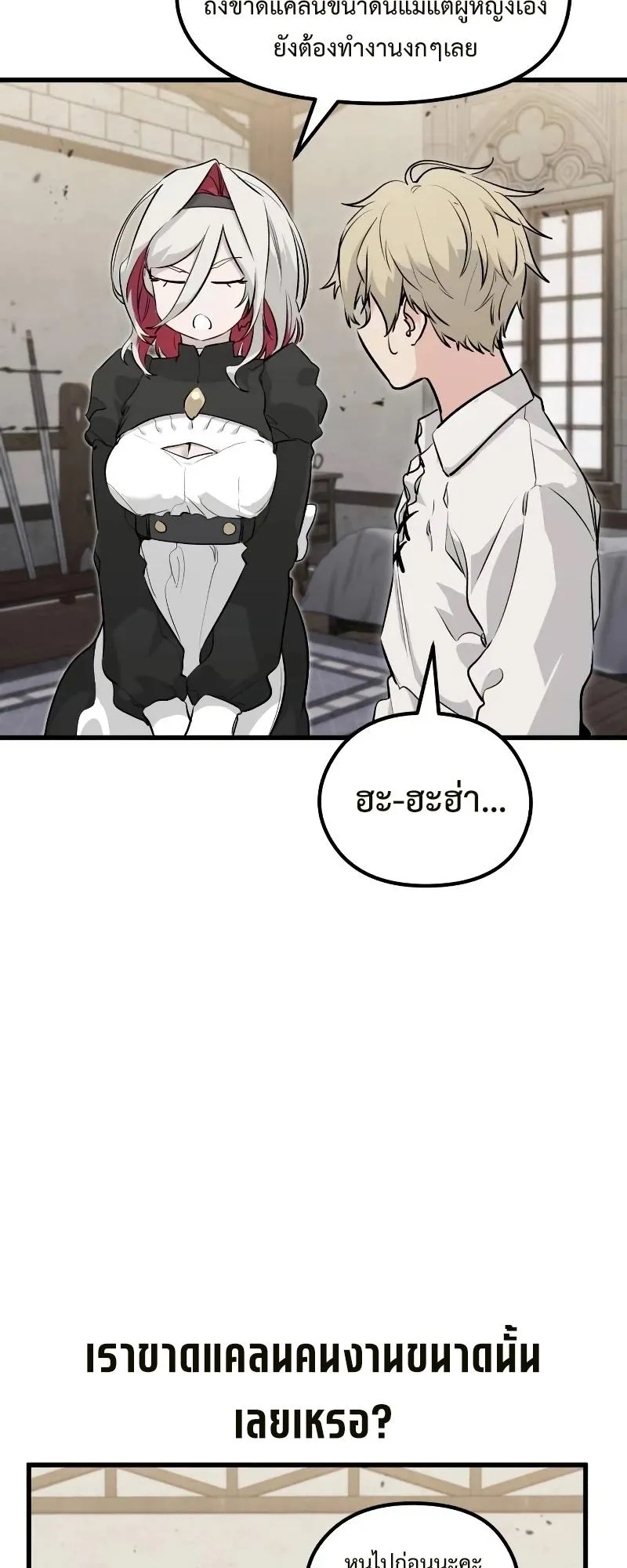 The Regressed Mercenary’s Machinations ตอนที่ 3 หน้า 25
