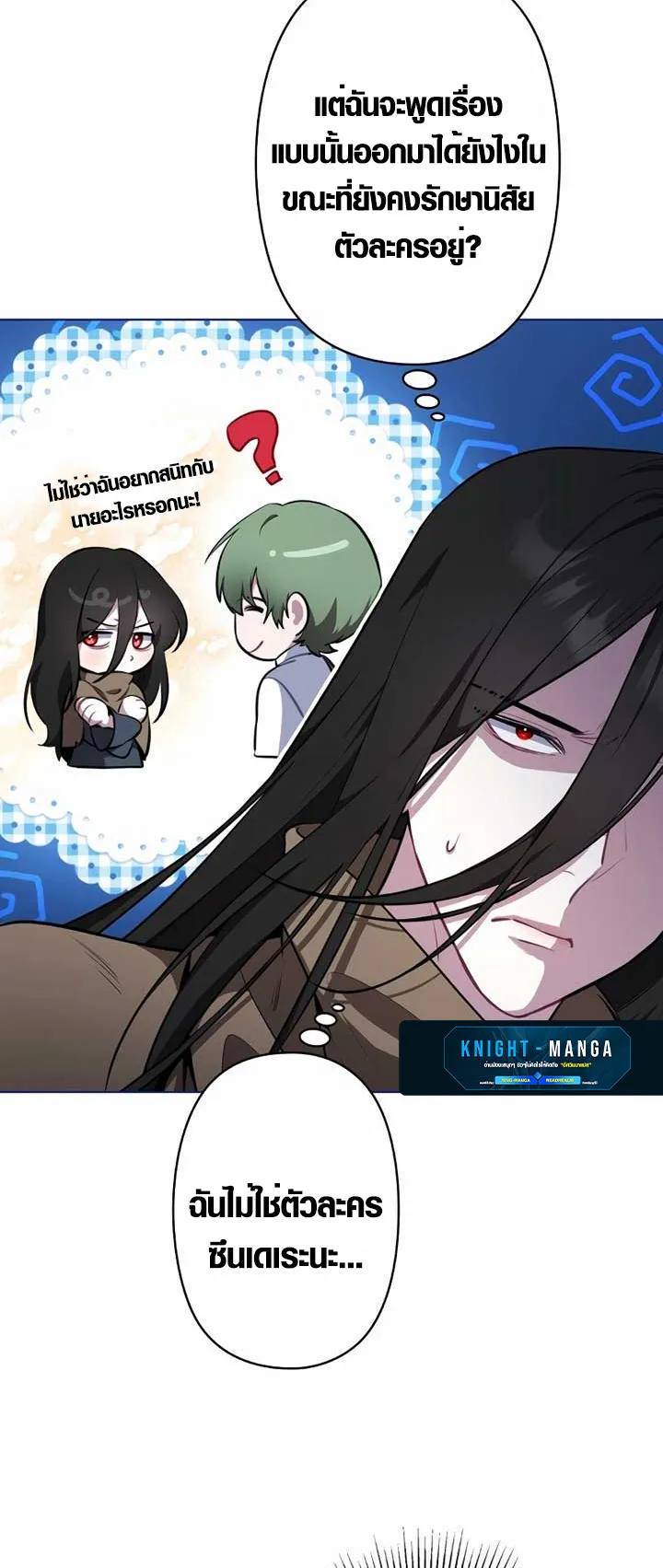 The Mighty Teacher Is a Roleplayer ตอนที่ 6 หน้า 65