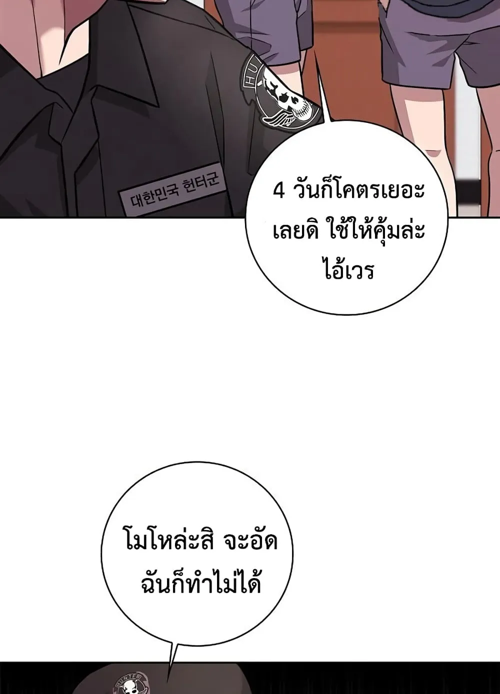 The Dark Mage’s Return to Enlistment ตอนที่ 9 หน้า 5