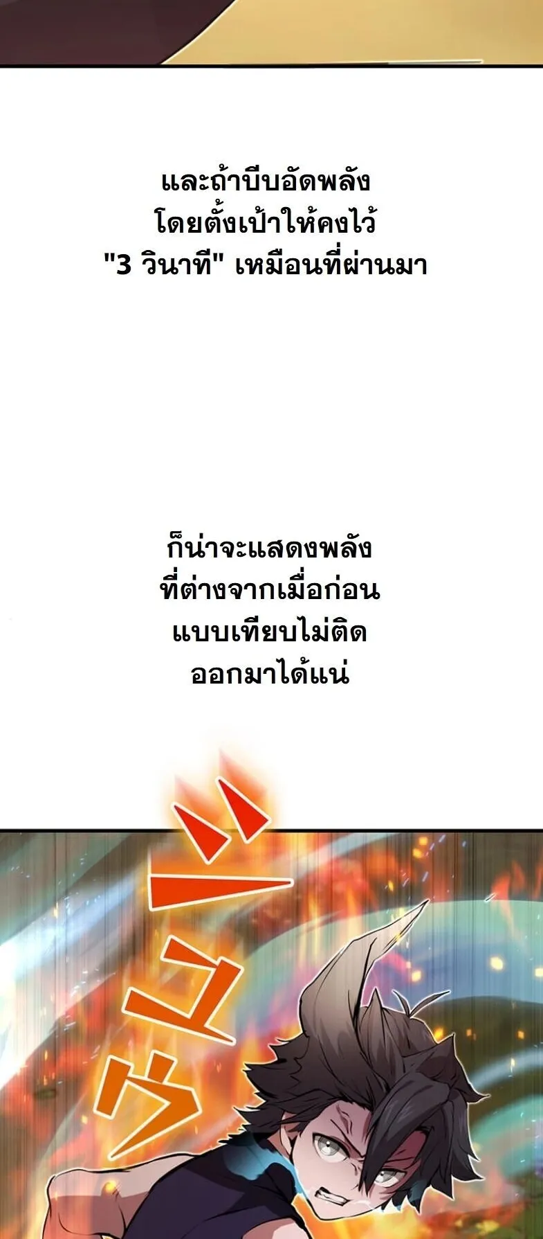 I Became a Cheat-Level Skill Thief ตอนที่ 33 หน้า 65