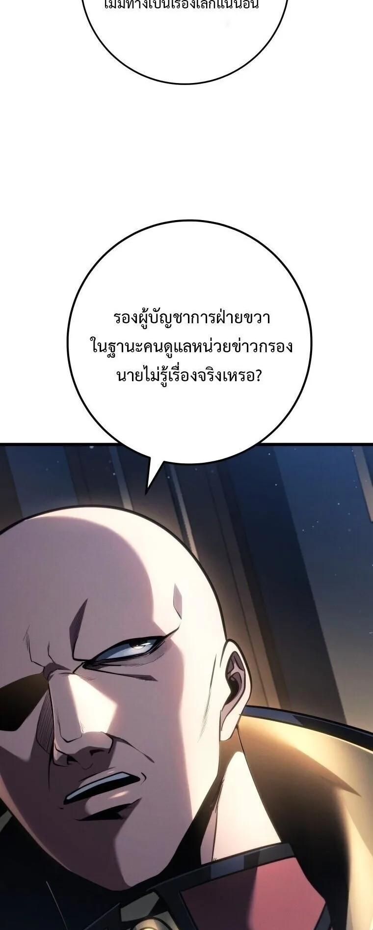 A Dragonslayer’s Peerless Regression ตอนที่ 72 หน้า 9