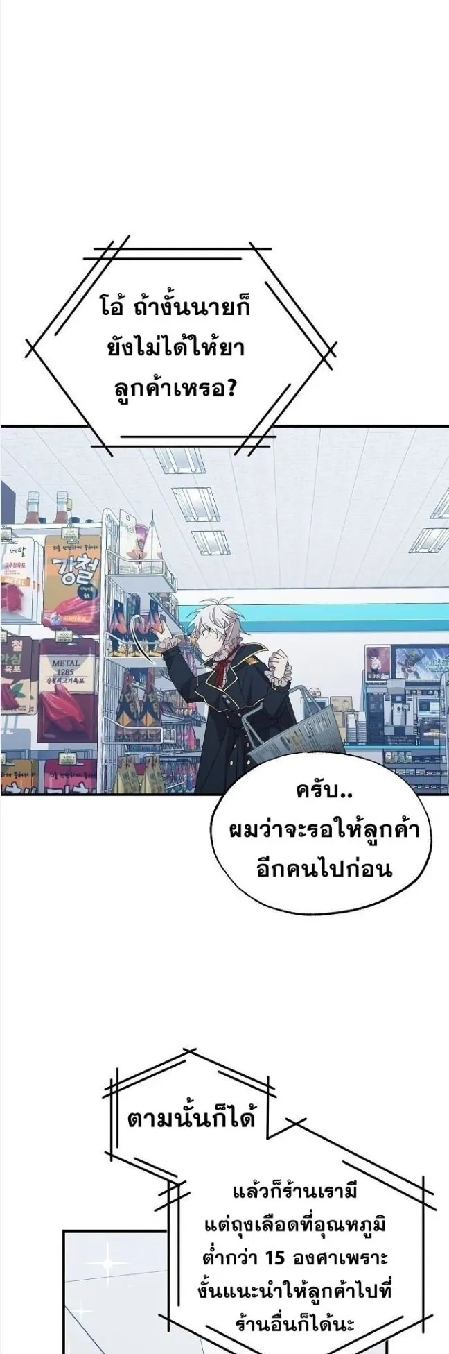 A Part Timer From Another World ตอนที่ 3 หน้า 23