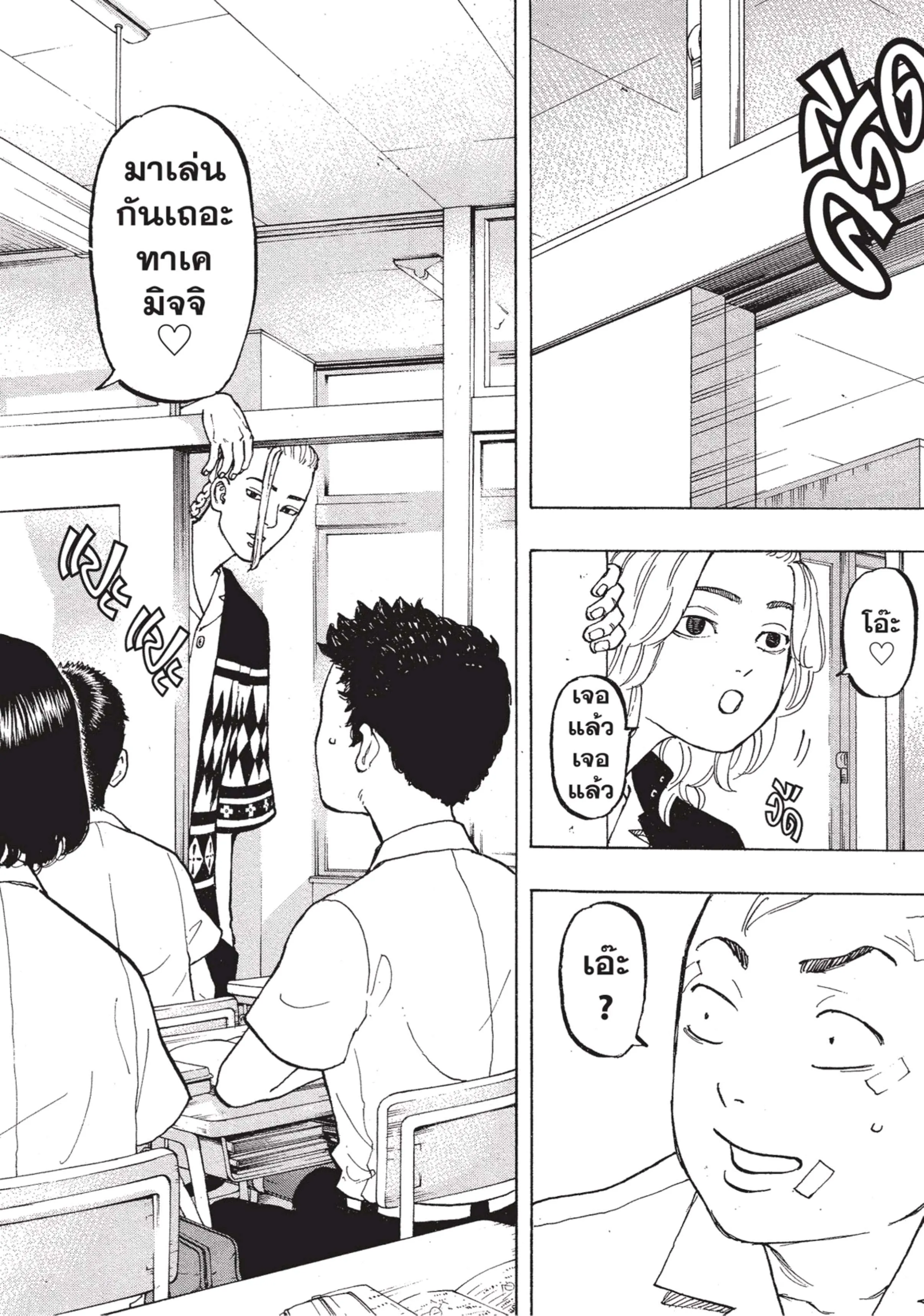 Tokyo Revengers ตอนที่ 4 หน้า 13