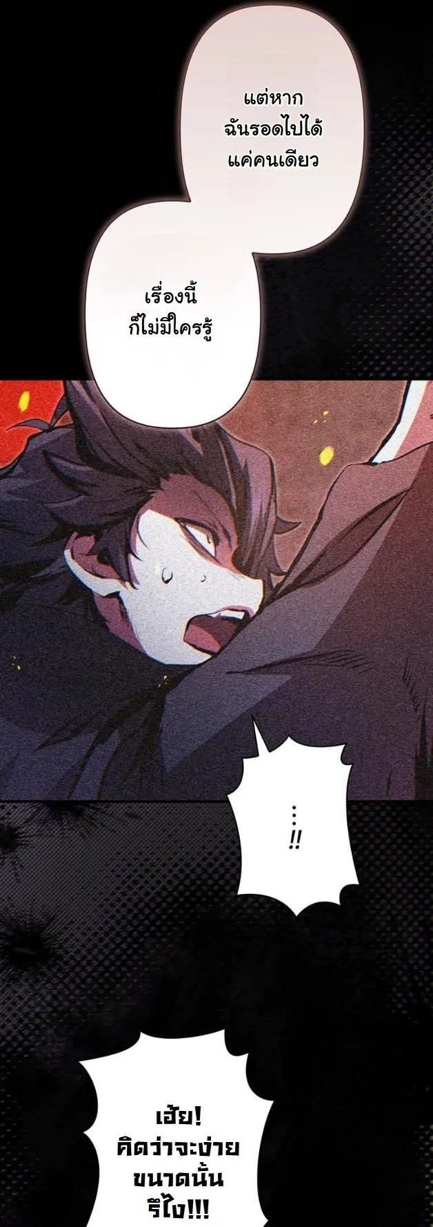I Became a Cheat-Level Skill Thief ตอนที่ 9 หน้า 8