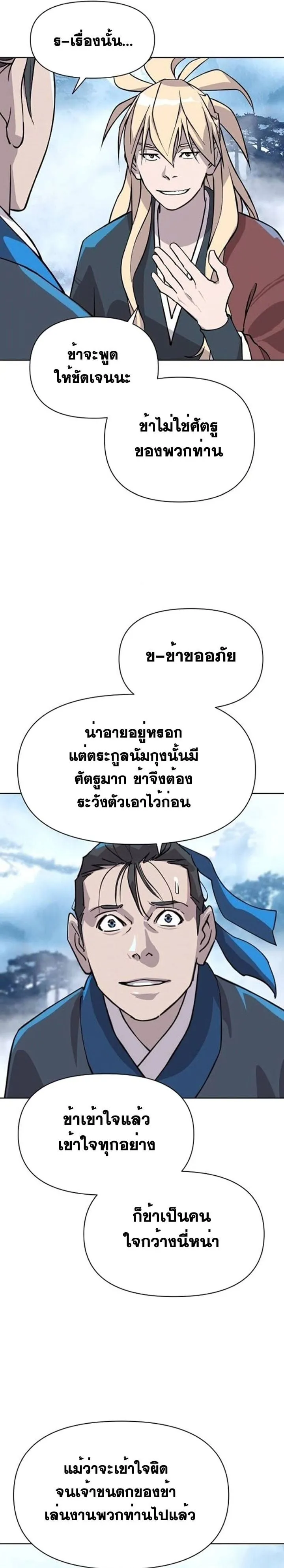 The Great Sage of the Namgung Clan ตอนที่ 5 หน้า 10