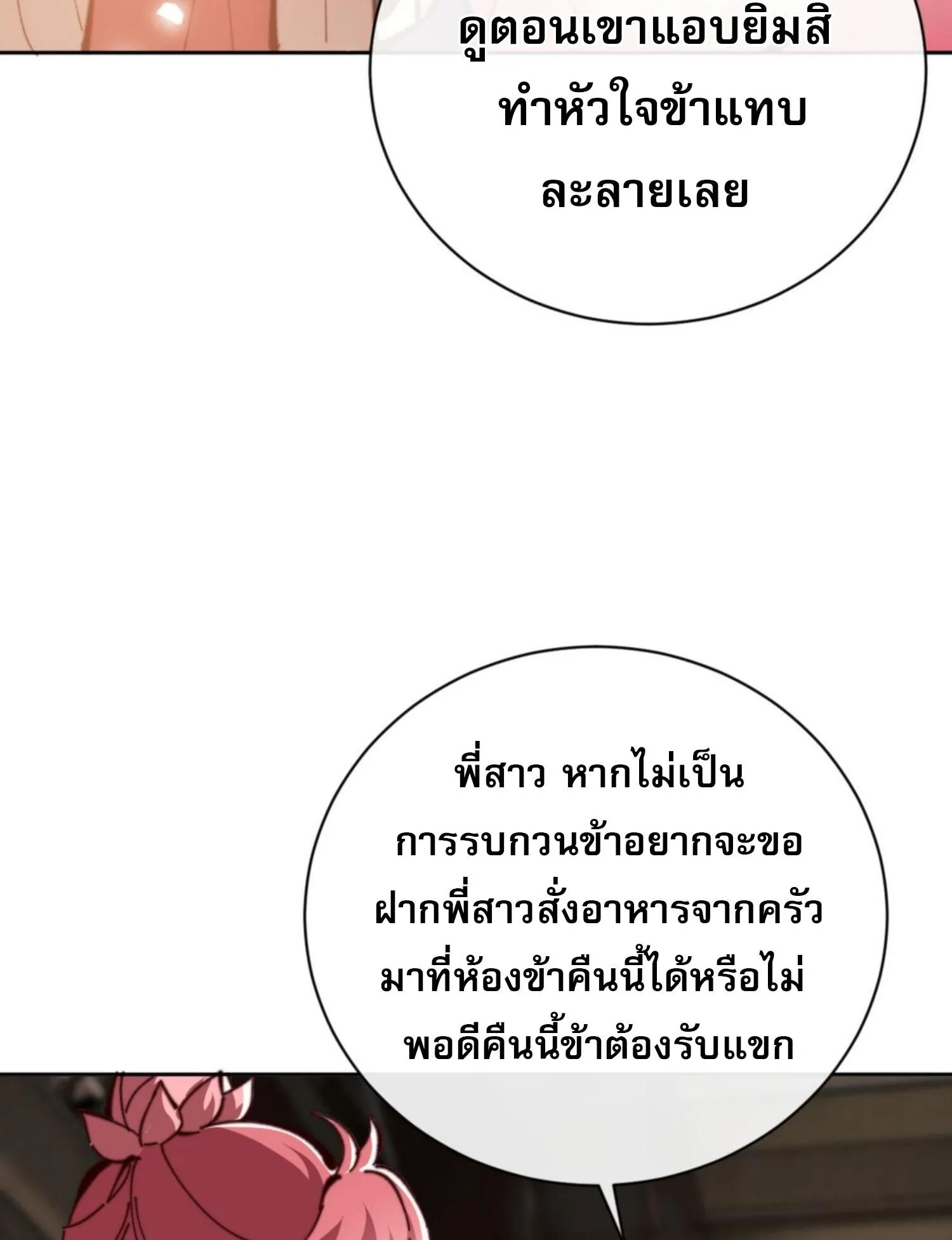 Devious Son of Heaven ตอนที่ 37 หน้า 25