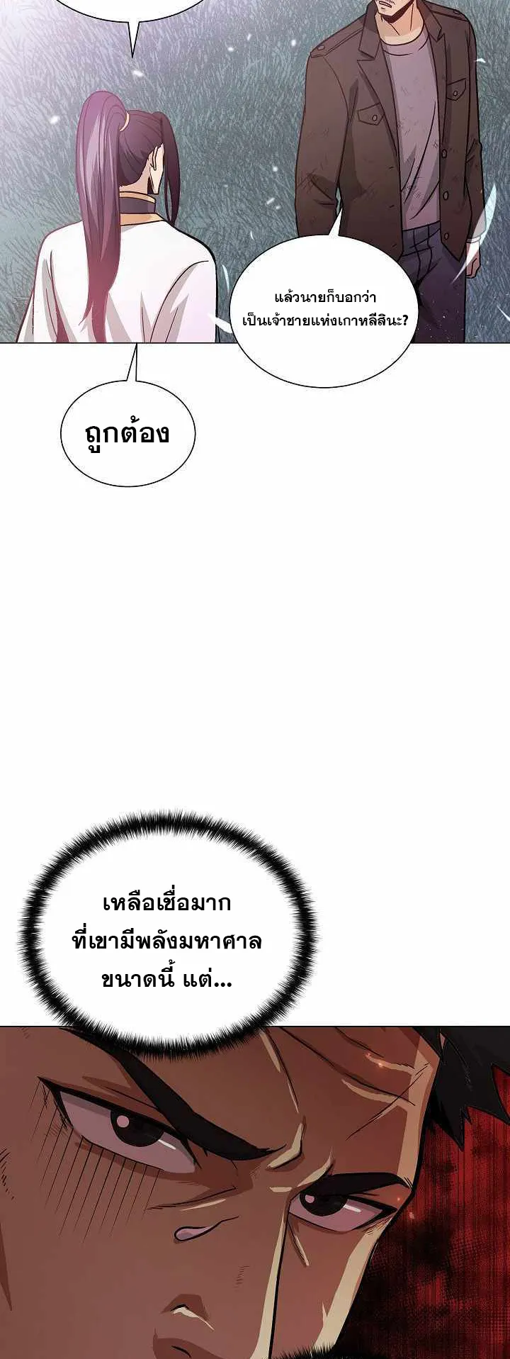 The Heavenly Demon Lord Who Doesn’t Want to Level Up ตอนที่ 5 หน้า 57