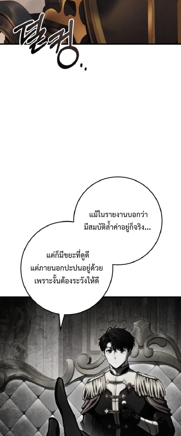 A Dragonslayer’s Peerless Regression ตอนที่ 51 หน้า 88