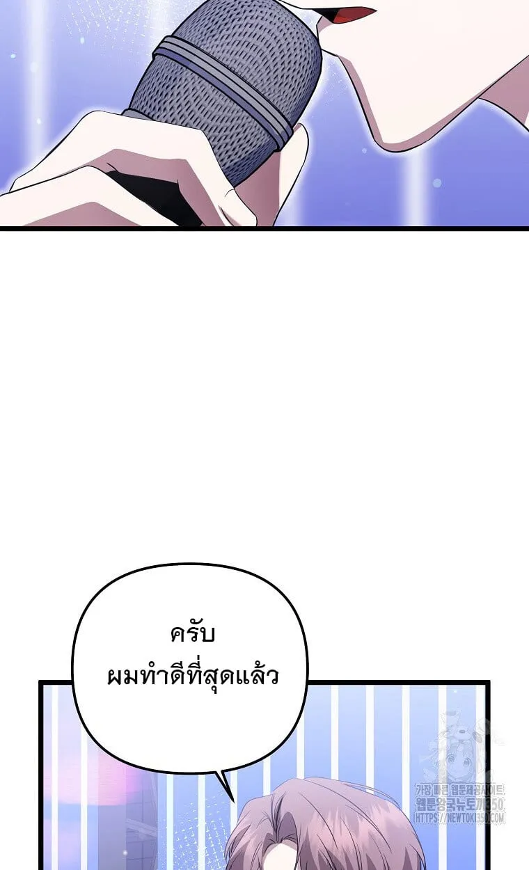 The Crazy Genius Composer Returns ตอนที่ 28 หน้า 22