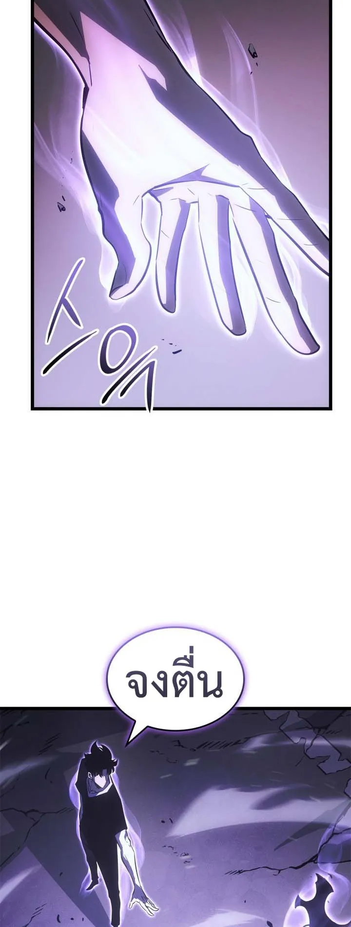 Solo Leveling: Ragnarok ตอนที่ 51 หน้า 29