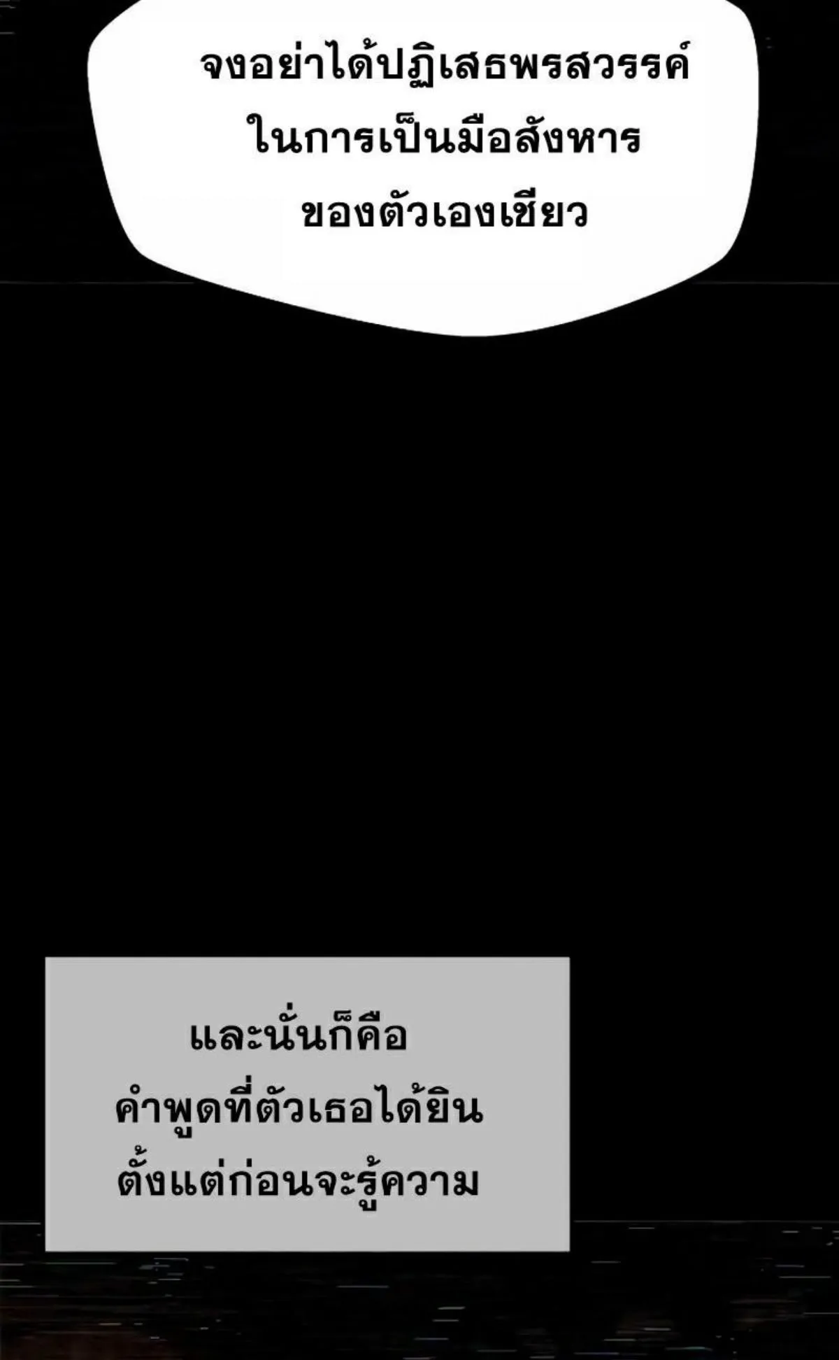 I Took Over The Academy With a Single Sashimi Knife ตอนที่ 6 หน้า 18