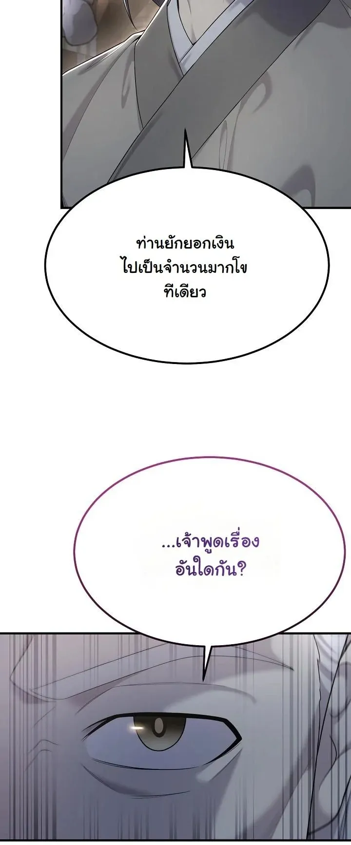 Monopolizing All Opportunities ตอนที่ 9 หน้า 11