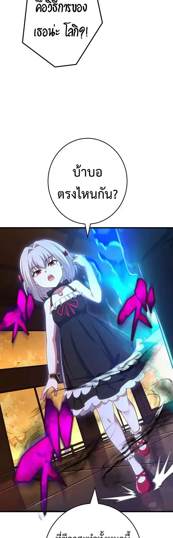 The God-Slaying Copycat ตอนที่ 26 หน้า 5