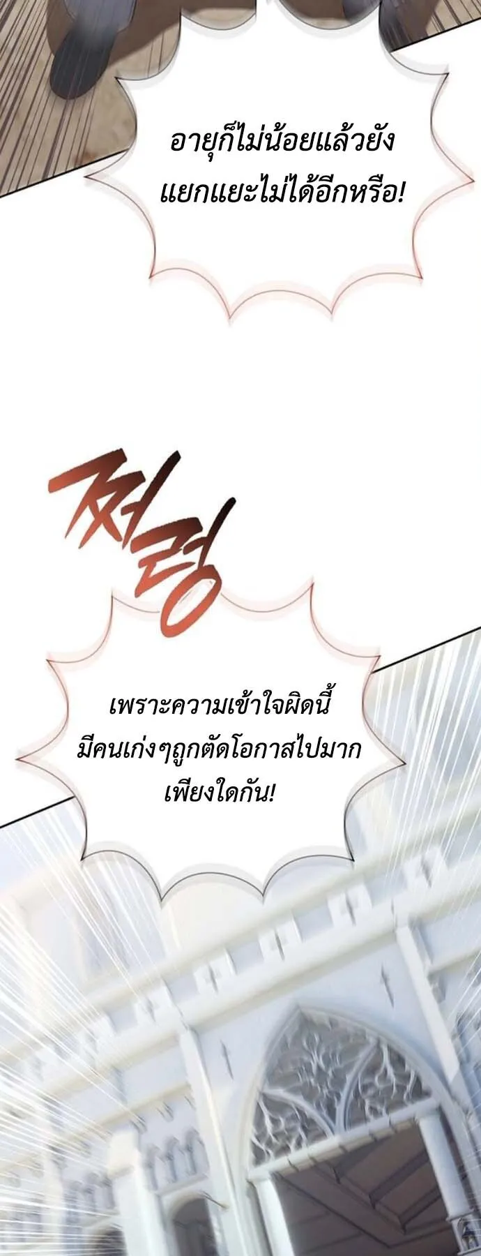 I Was Reincarnated as the Third Son of a Duke ตอนที่ 6 หน้า 52