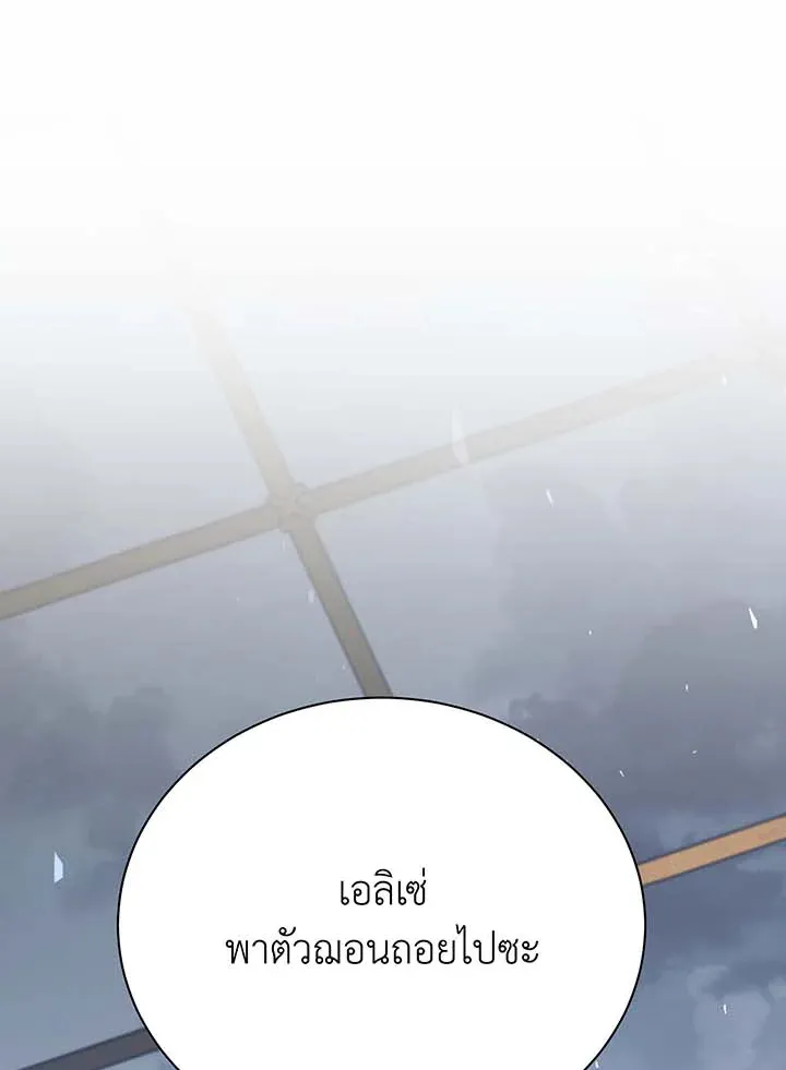 Necromancer Academy’s Genius Summoner Chapter 96 หน้า 54