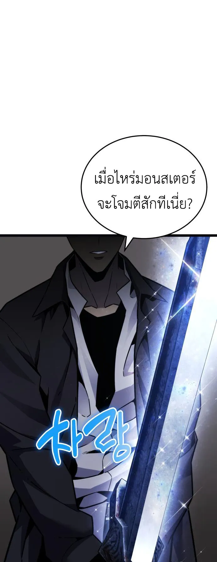 Artifact-Devouring Player ตอนที่ 6 หน้า 23