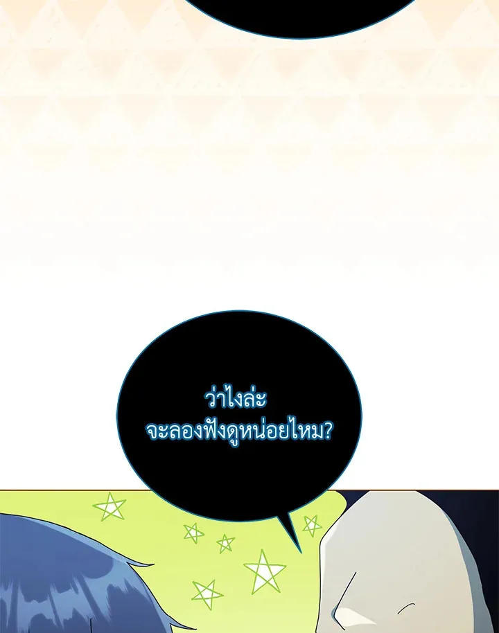 Necromancer Academy’s Genius Summoner Chapter 24 หน้า 81