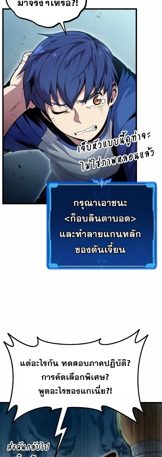 Admission Is a Waste of Time ตอนที่ 1 หน้า 51