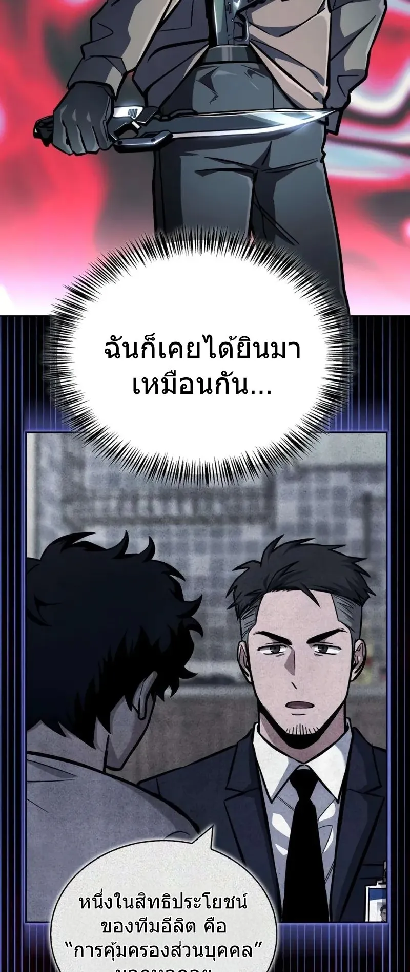 A Wimp’s Strategy Guide to Conquer the Tower ตอนที่ 11 หน้า 14