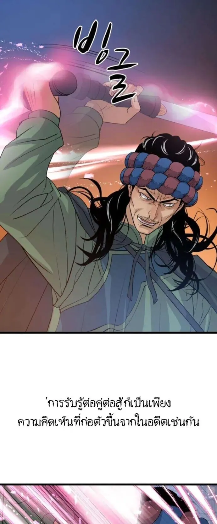 Becoming the Cheon Clan’s Mad Dog ตอนที่ 15 หน้า 33