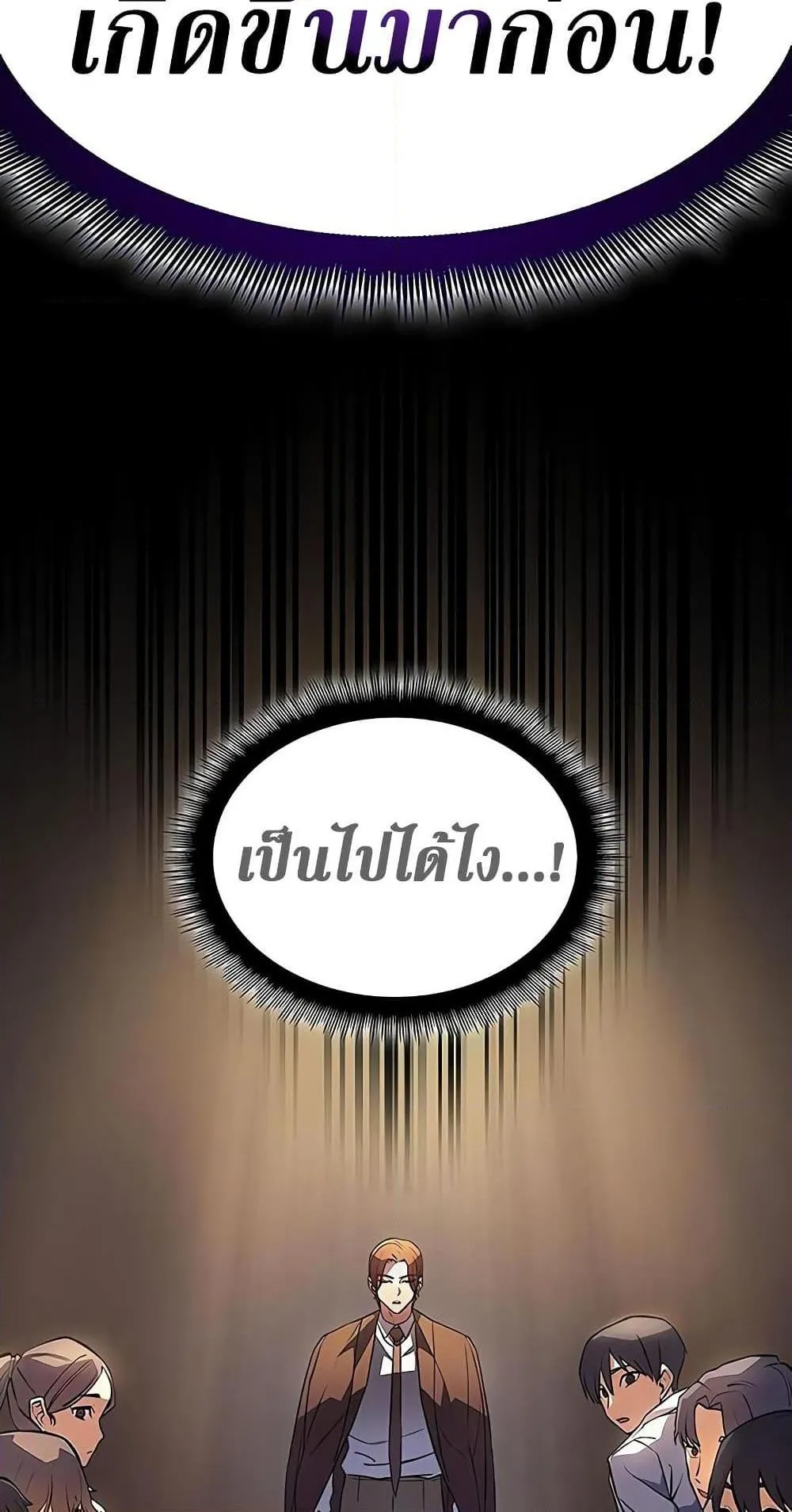 Regressing With the King’s Power ตอนที่ 9 หน้า 88