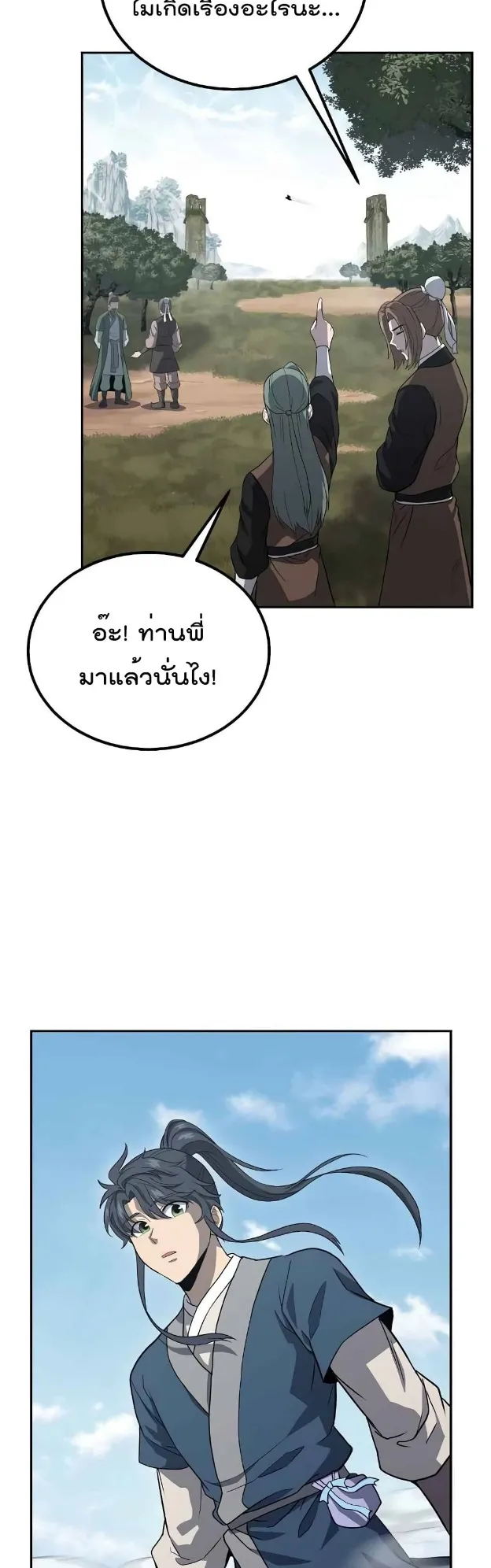 Millennium Spinning ตอนที่ 27 หน้า 45