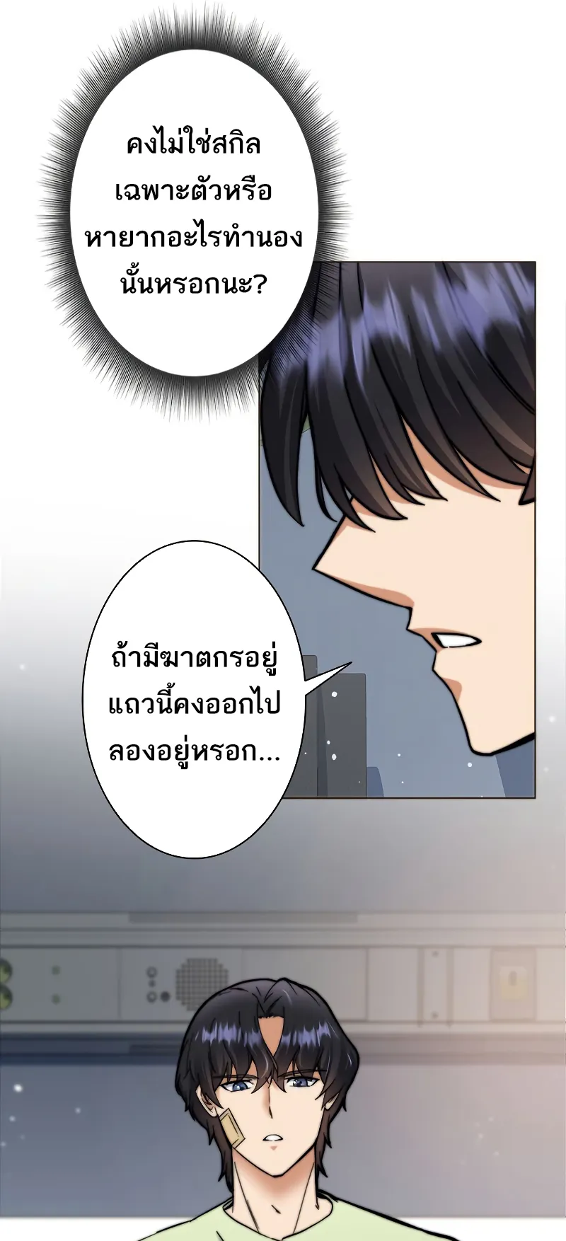 I’m an Ex-class Hunter ตอนที่ 4 หน้า 90