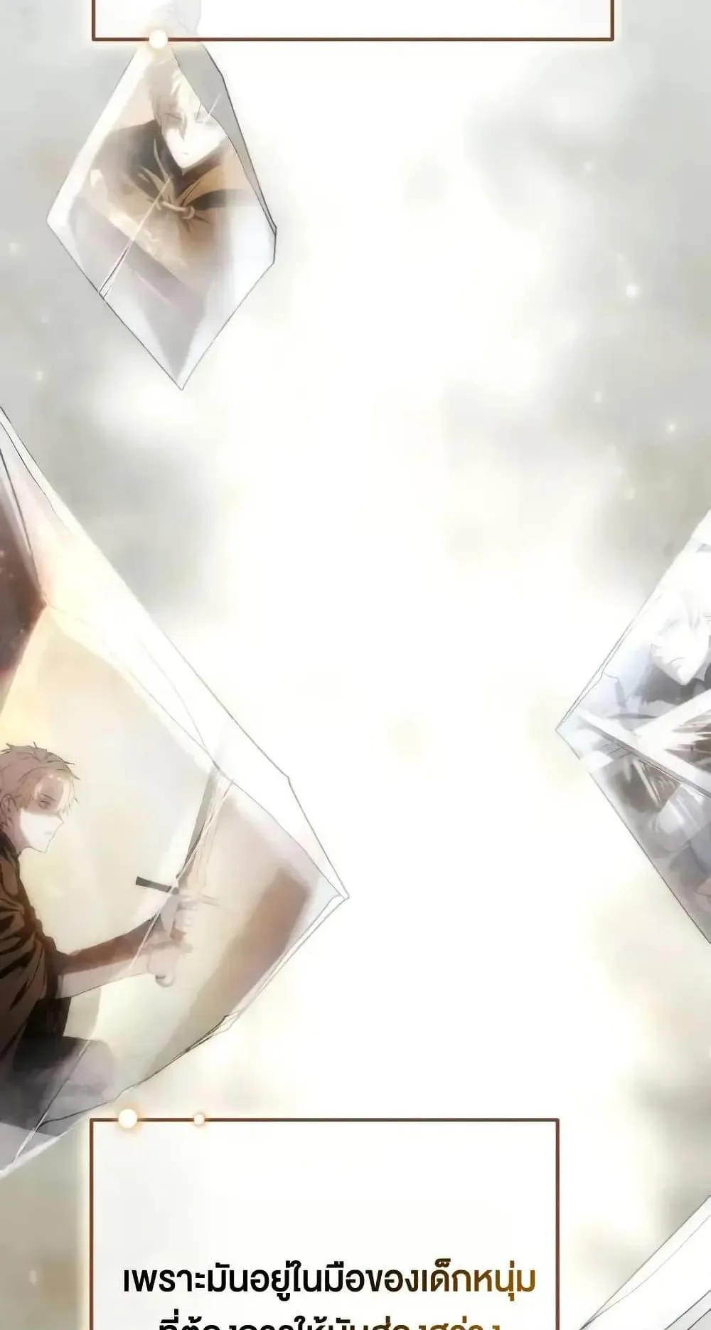 Star-Embracing Swordmaster ตอนที่ 74 หน้า 87