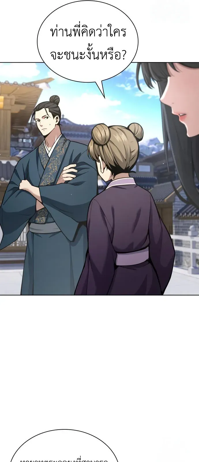 Regression of the Yong Clan Heir ตอนที่ 18 หน้า 54