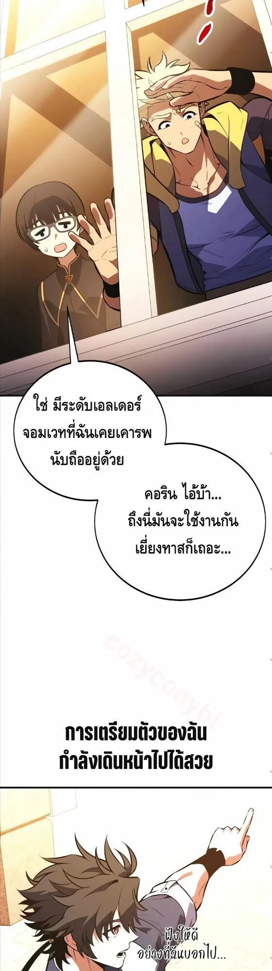 I Killed an Academy Player ตอนที่ 115 หน้า 40
