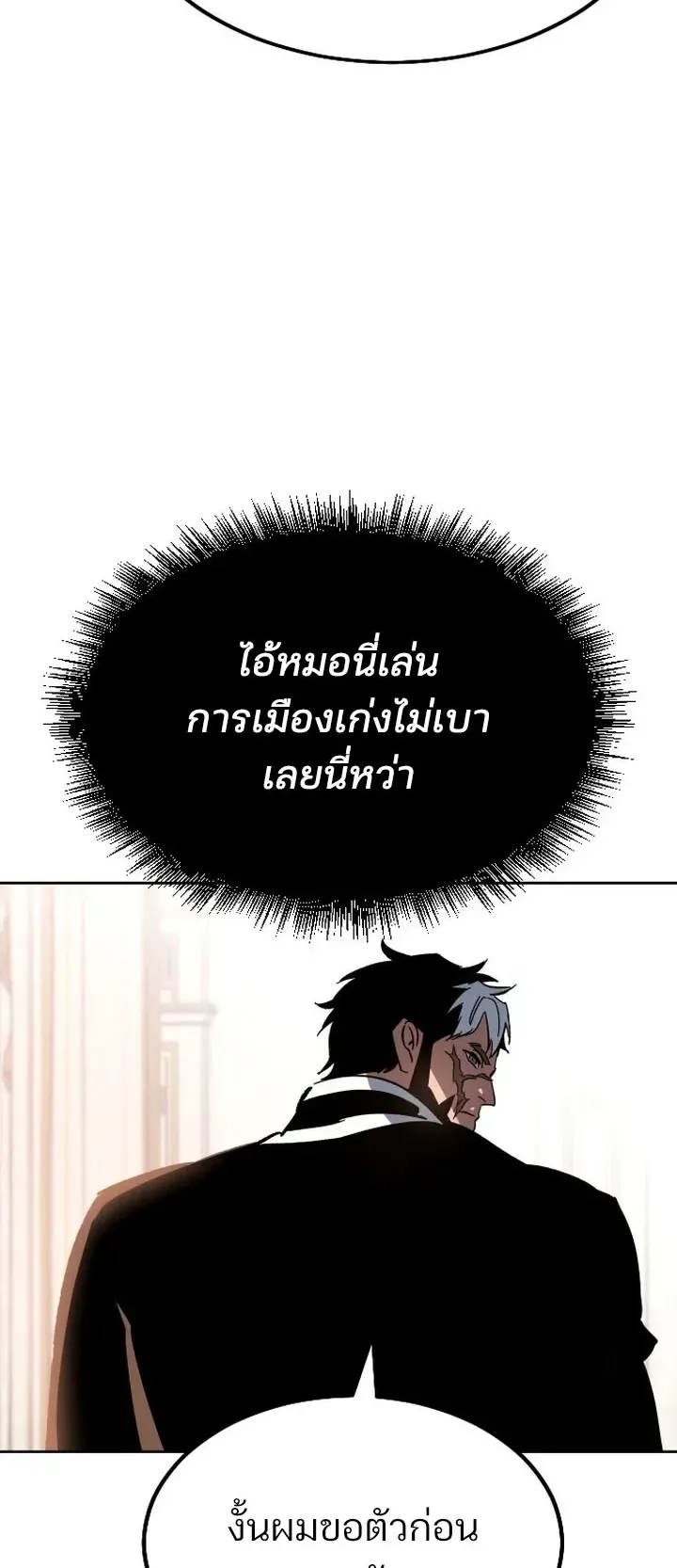 Sword of the Undying ตอนที่ 0 หน้า 123