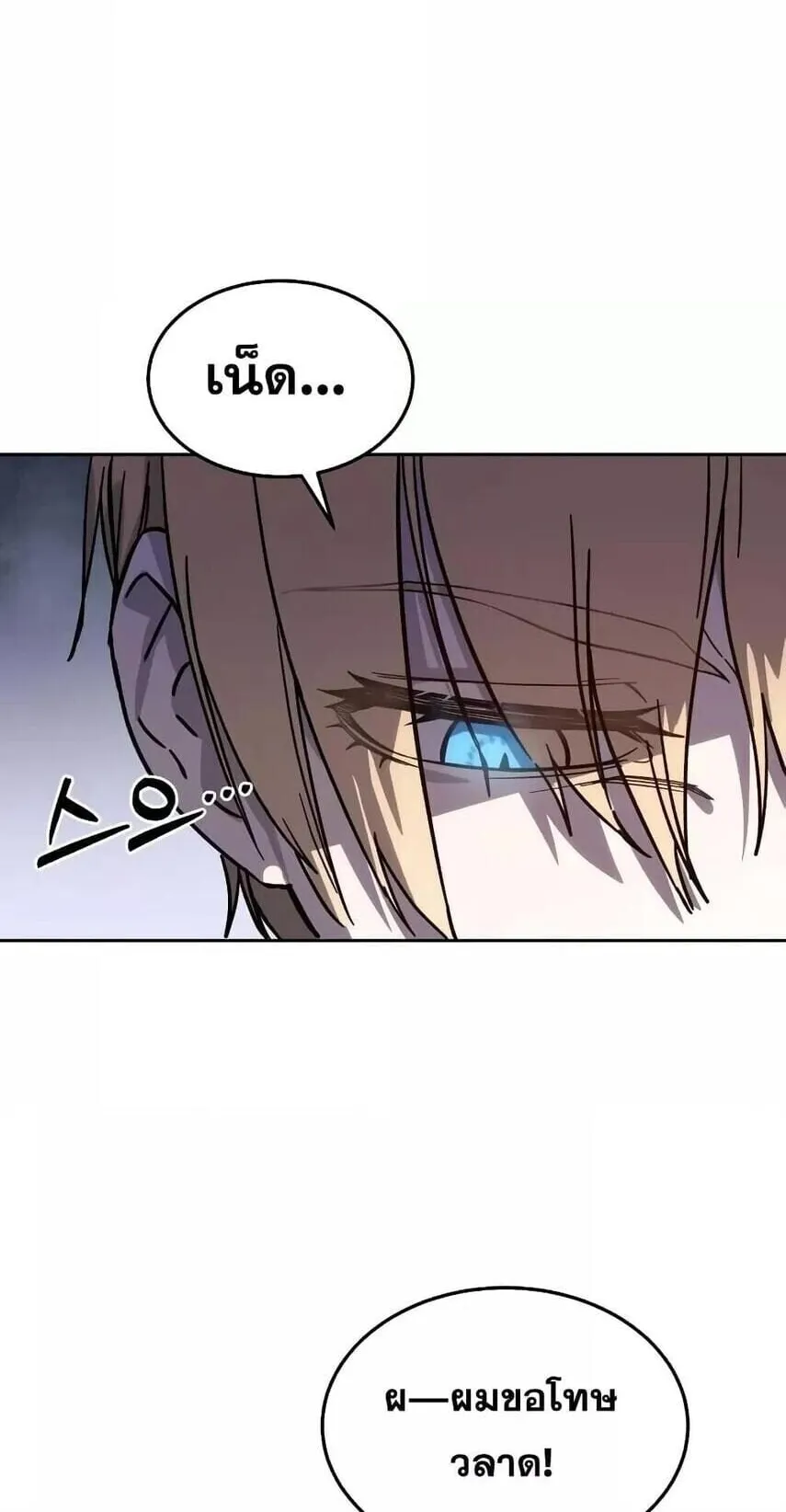 Star-Embracing Swordmaster ตอนที่ 1 หน้า 160